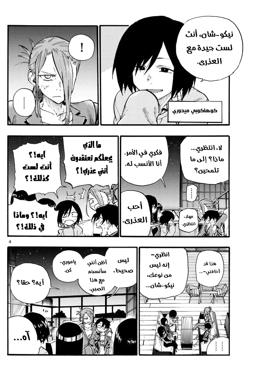 Read Yofukashi no uta AR Manga Online