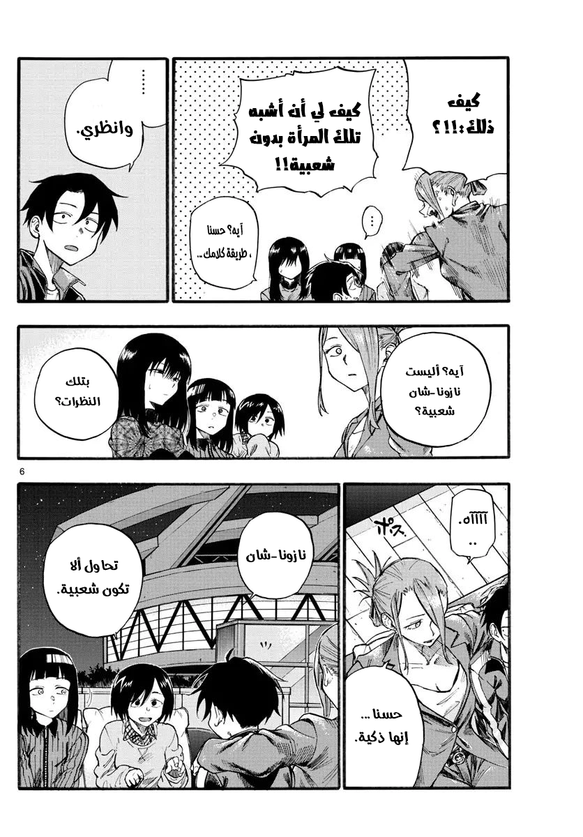 Read Yofukashi no uta AR Manga Online