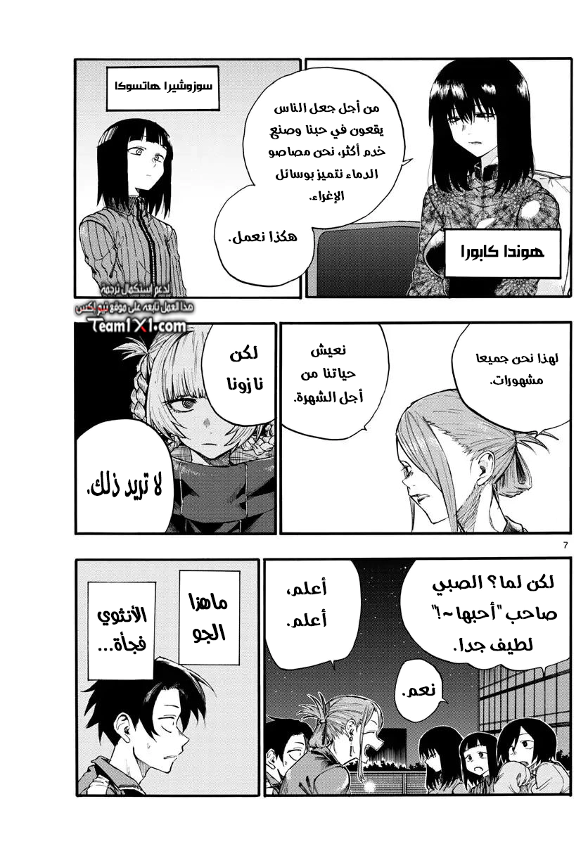 Read Yofukashi no uta AR Manga Online