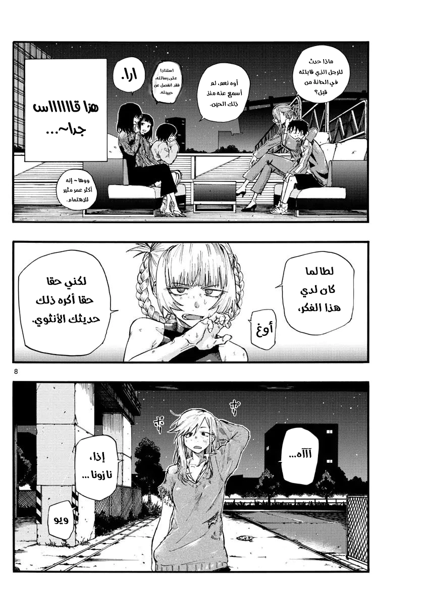 Read Yofukashi no uta AR Manga Online