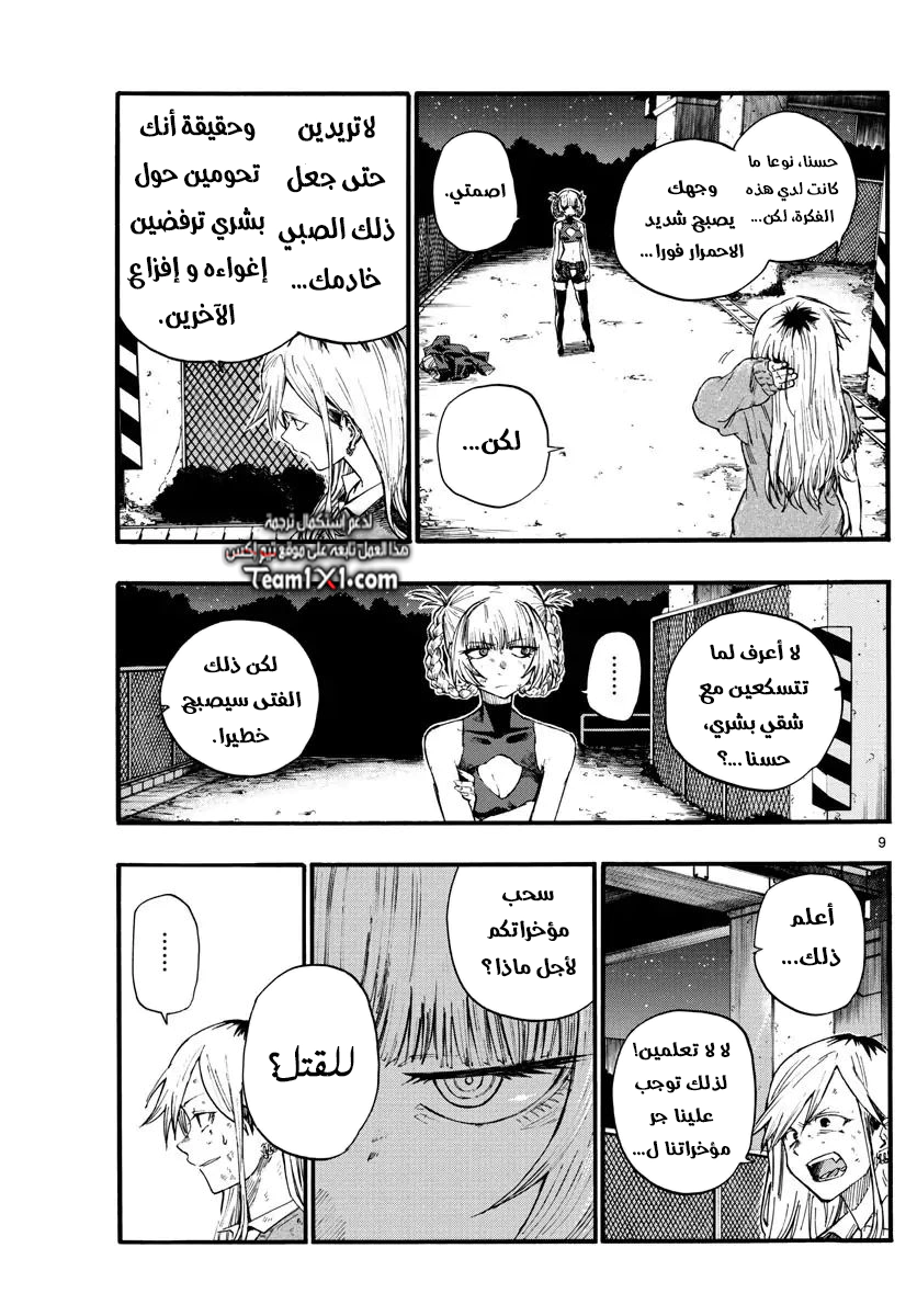 Read Yofukashi no uta AR Manga Online