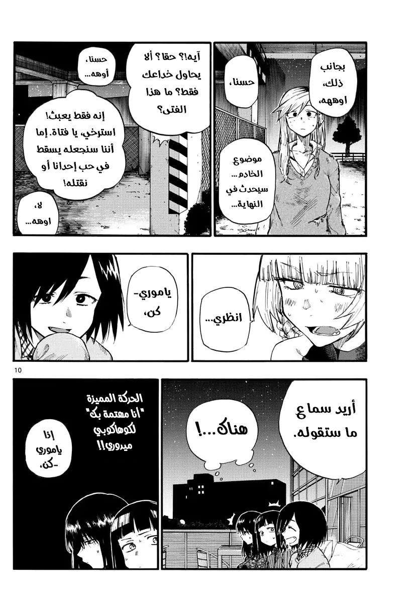 Read Yofukashi no uta AR Manga Online