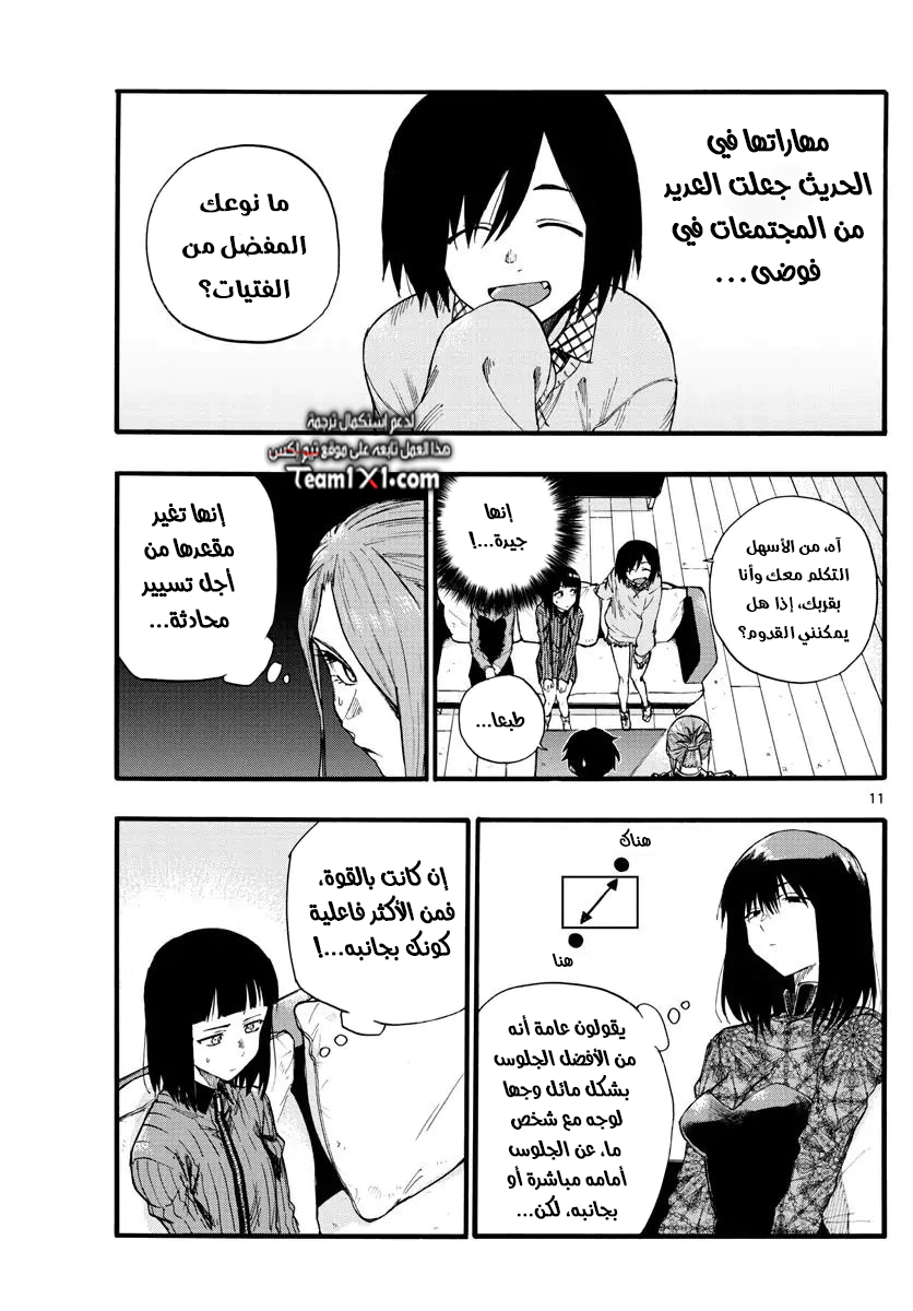 Read Yofukashi no uta AR Manga Online