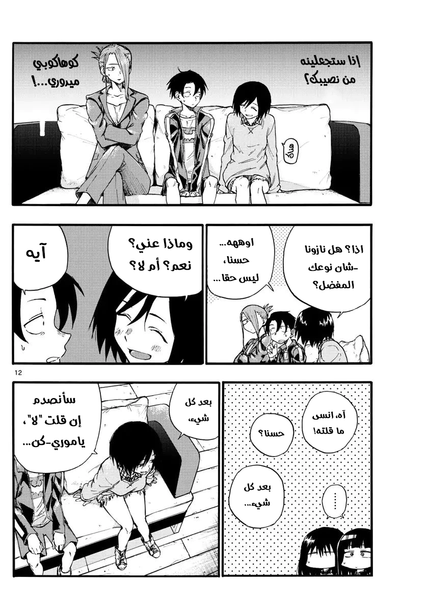 Read Yofukashi no uta AR Manga Online