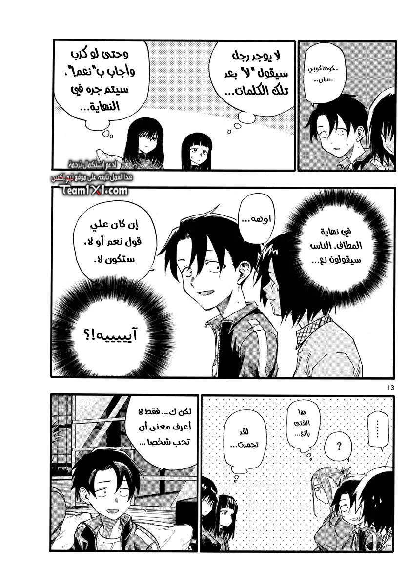 Read Yofukashi no uta AR Manga Online