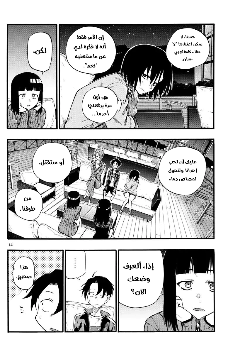Read Yofukashi no uta AR Manga Online