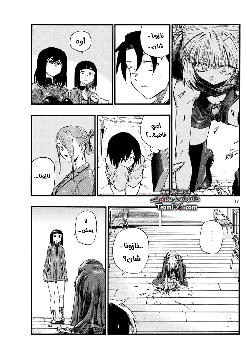 Read Yofukashi no uta AR Manga Online