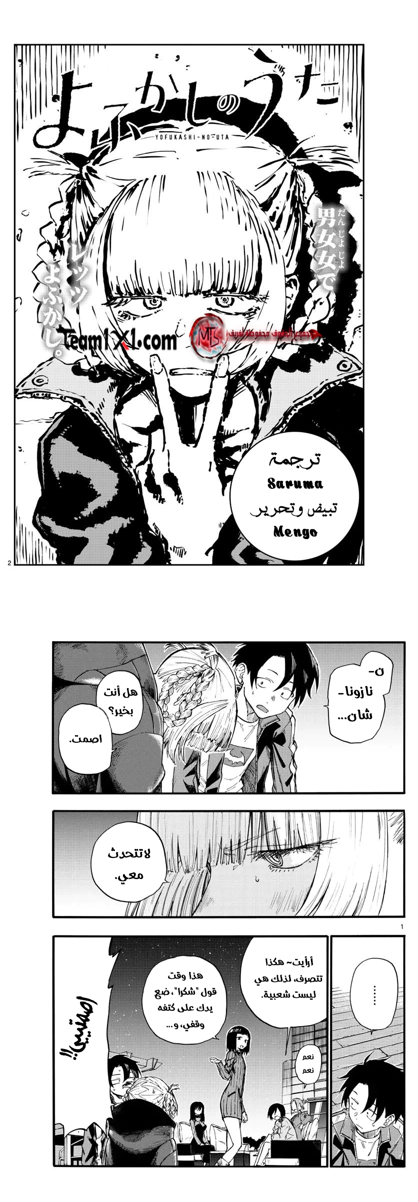 Read Yofukashi no uta AR Manga Online