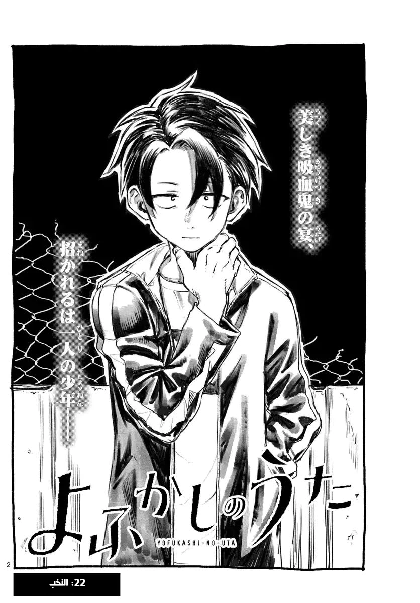 Read Yofukashi no uta AR Manga Online