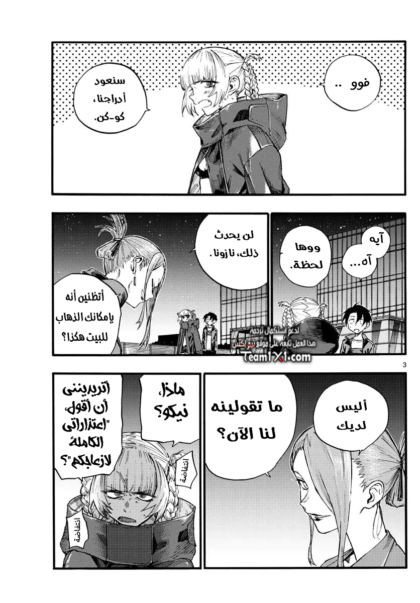 Read Yofukashi no uta AR Manga Online