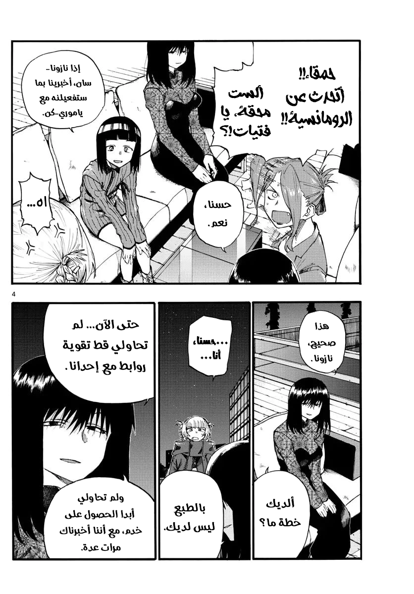 Read Yofukashi no uta AR Manga Online