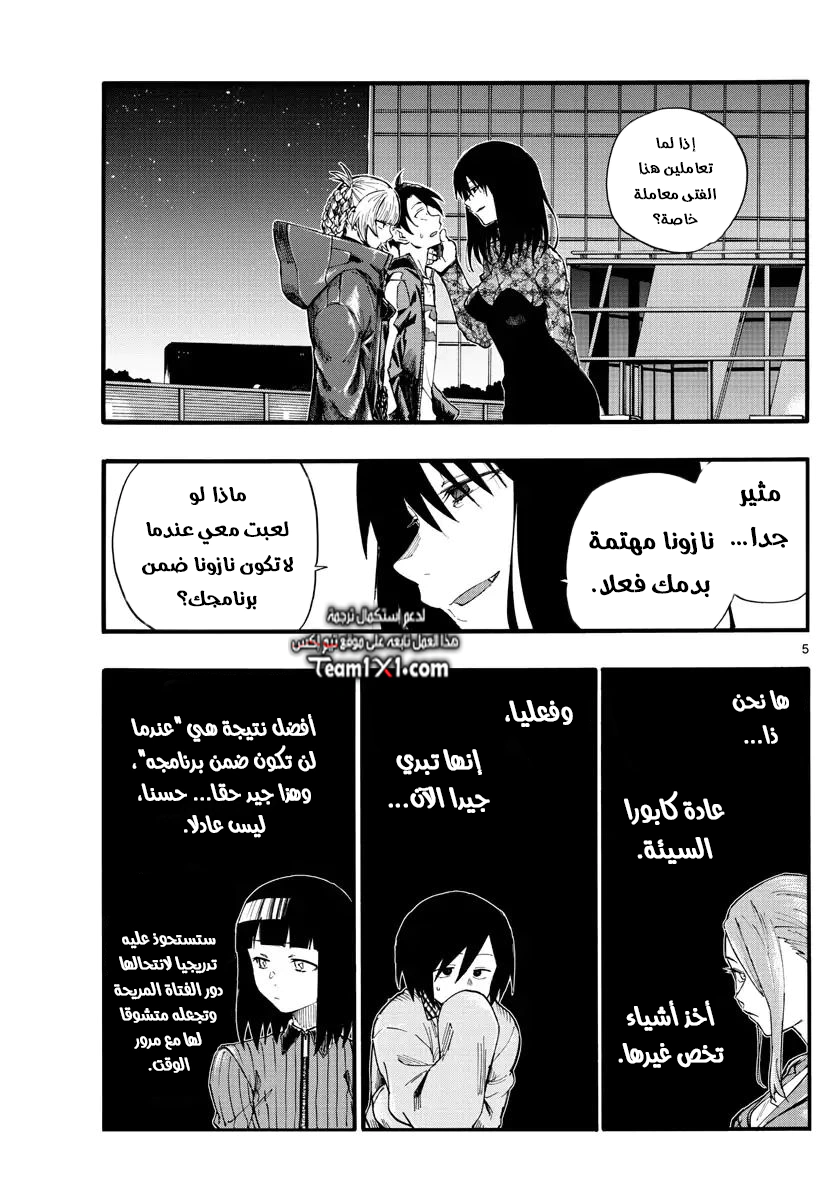 Read Yofukashi no uta AR Manga Online
