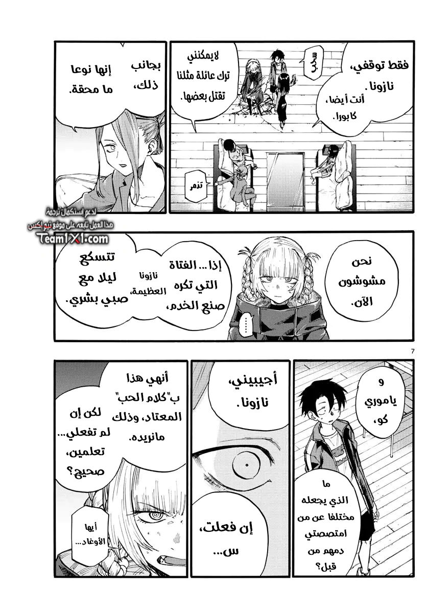 Read Yofukashi no uta AR Manga Online
