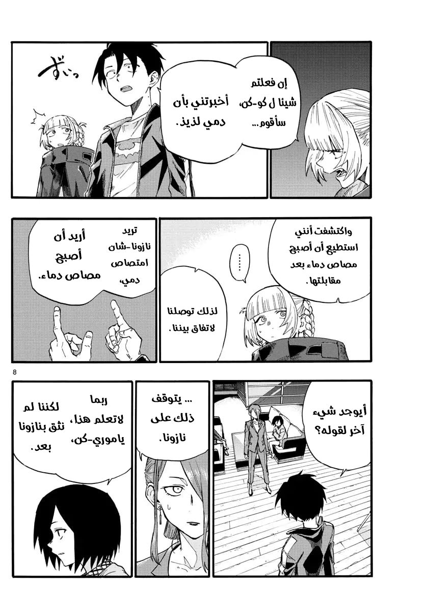 Read Yofukashi no uta AR Manga Online