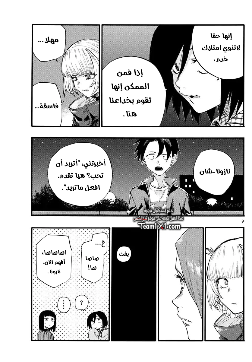 Read Yofukashi no uta AR Manga Online