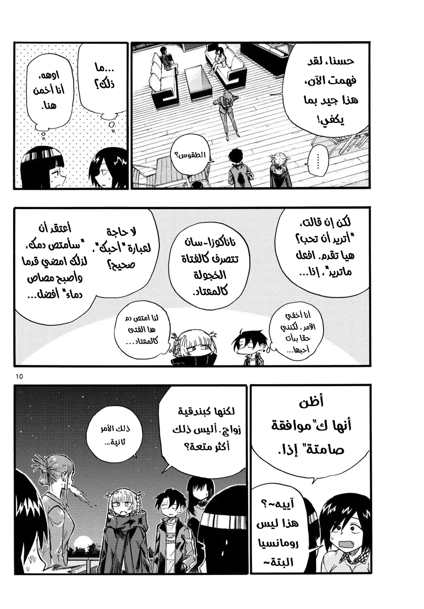 Read Yofukashi no uta AR Manga Online