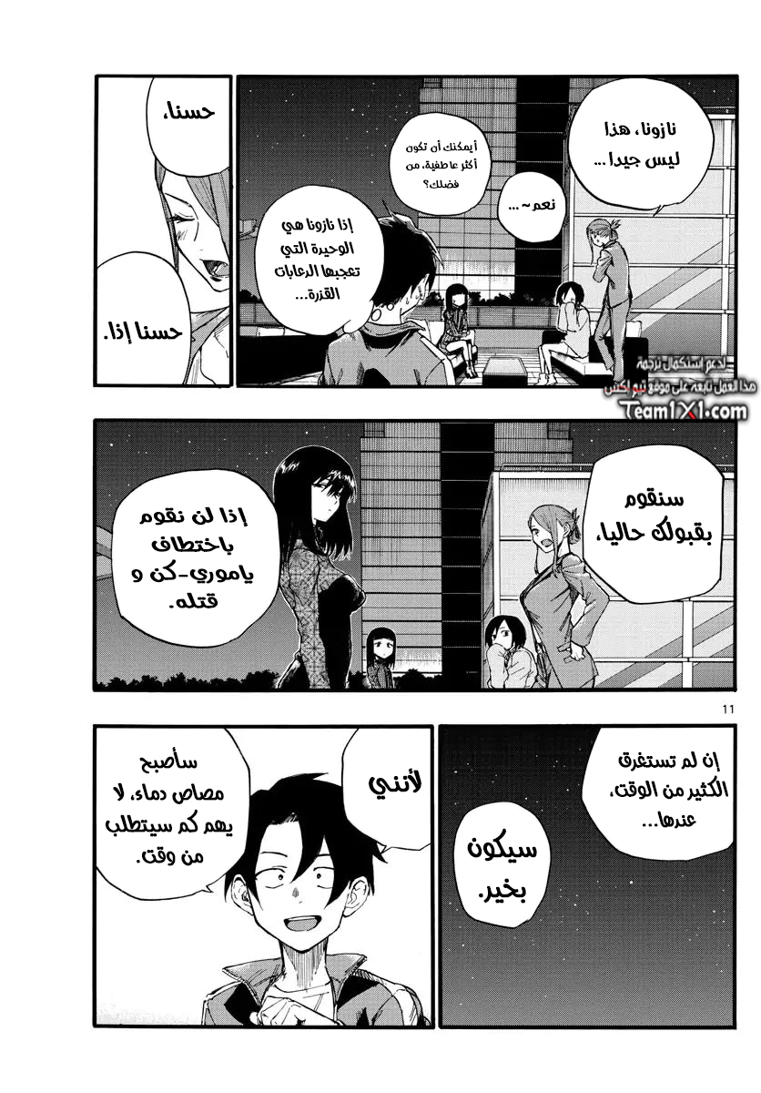 Read Yofukashi no uta AR Manga Online