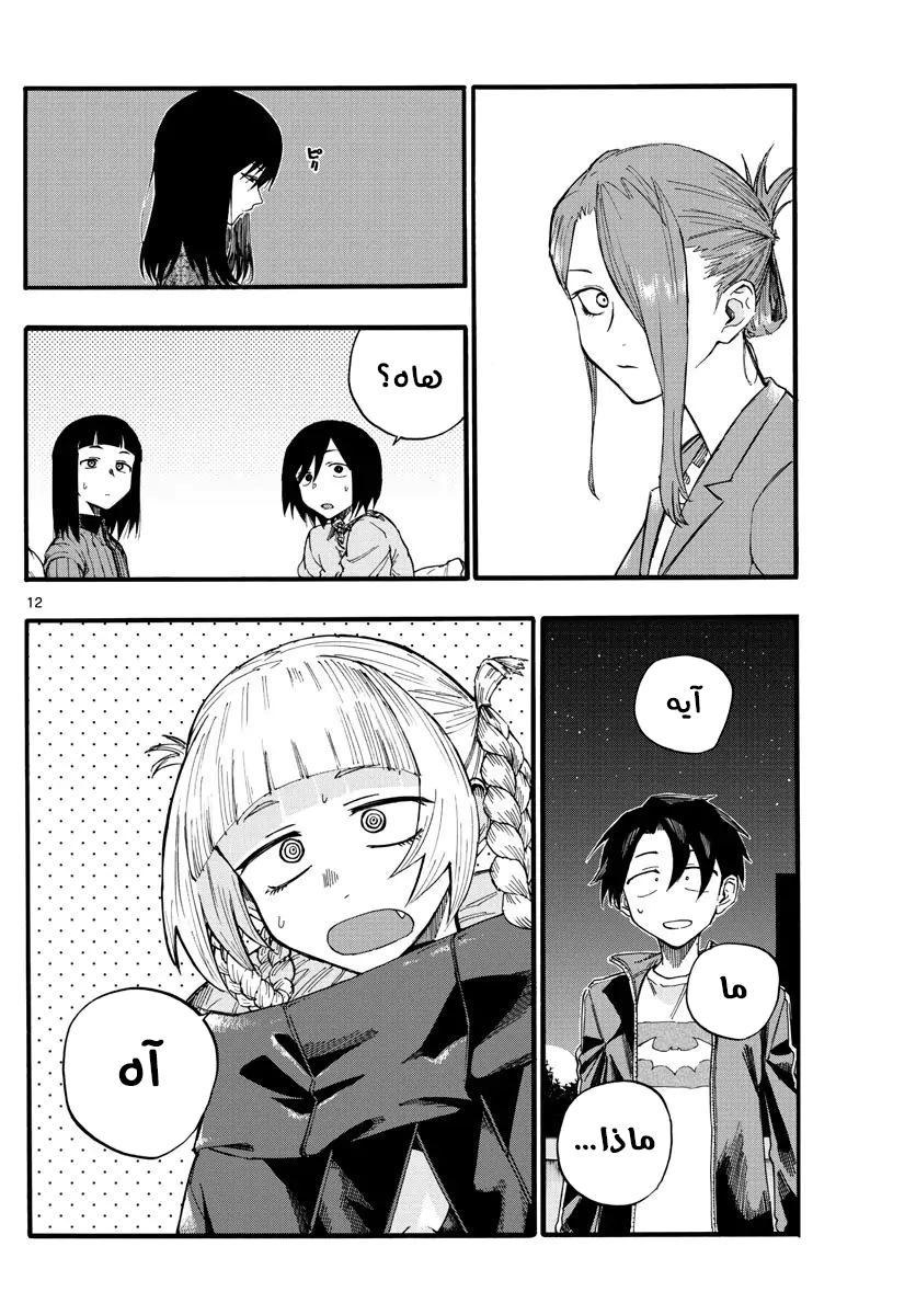 Read Yofukashi no uta AR Manga Online