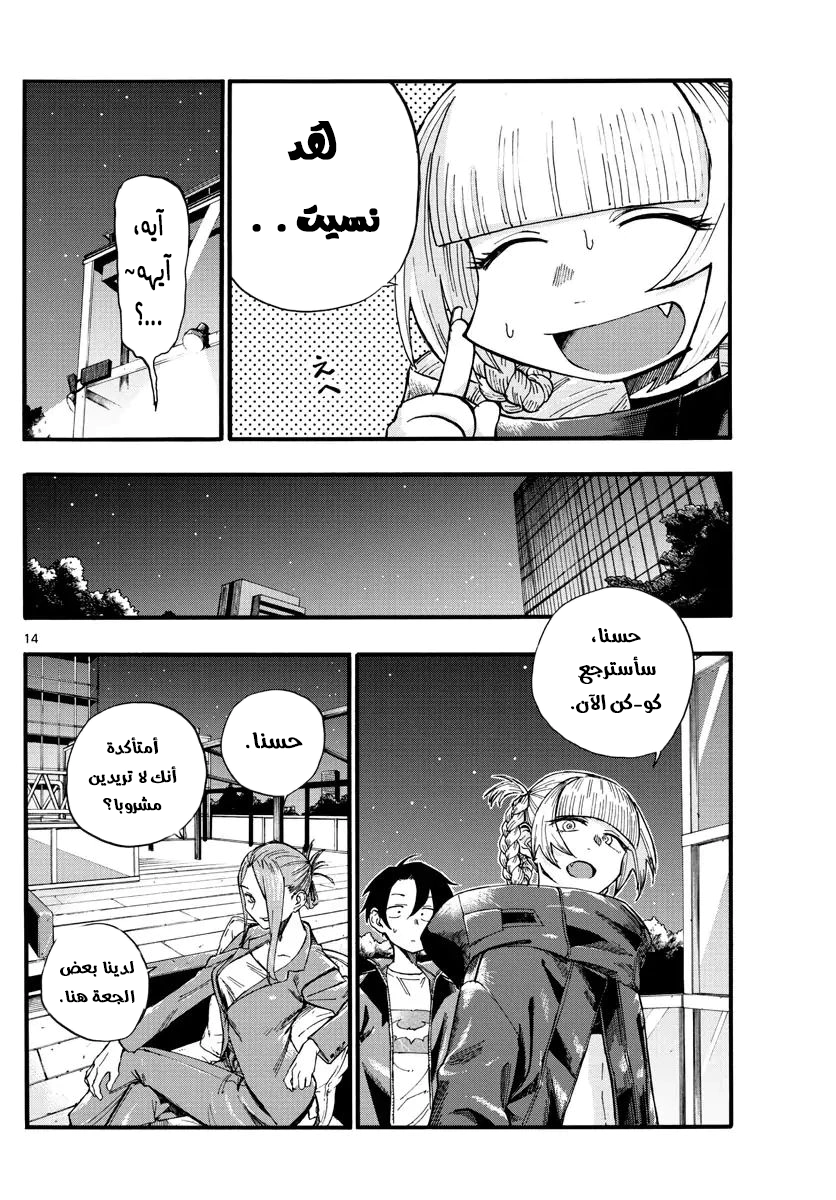 Read Yofukashi no uta AR Manga Online