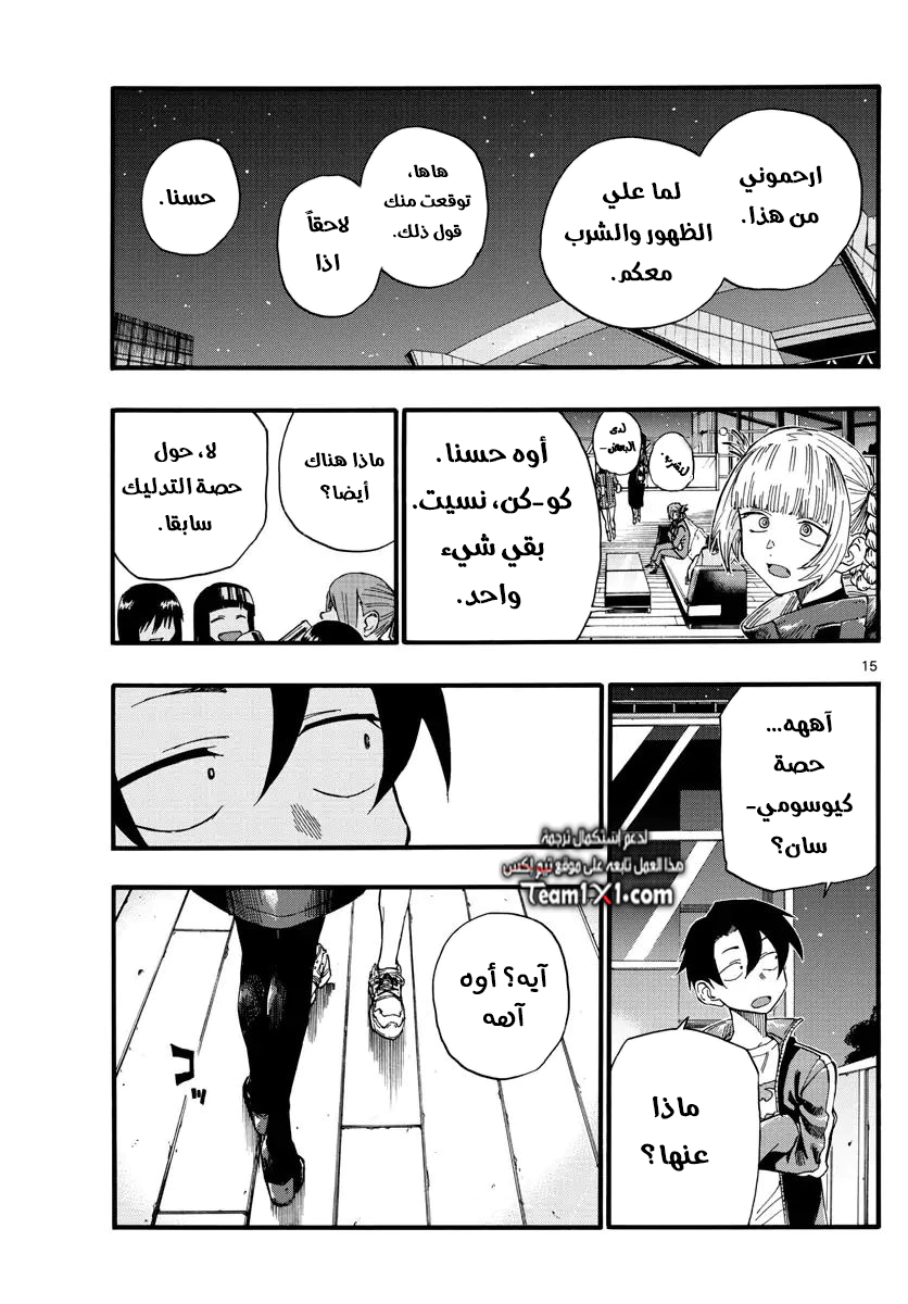 Read Yofukashi no uta AR Manga Online
