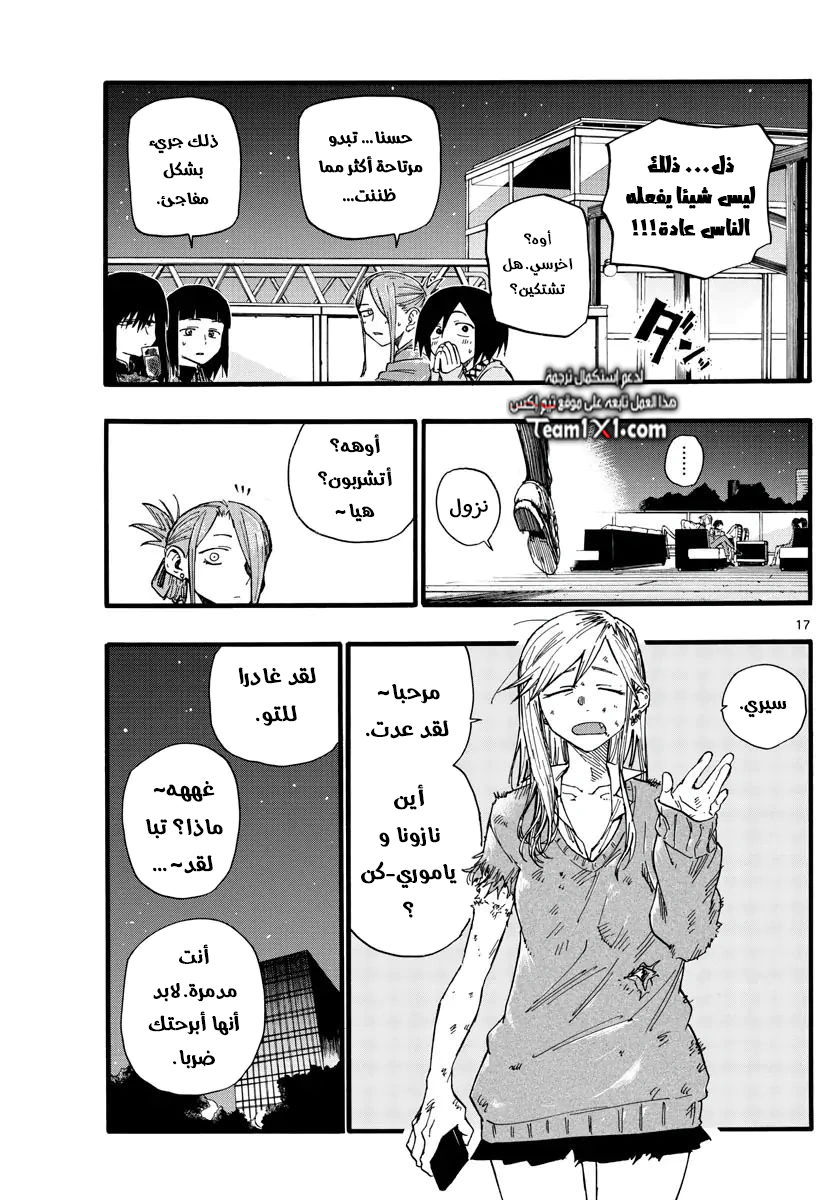 Read Yofukashi no uta AR Manga Online
