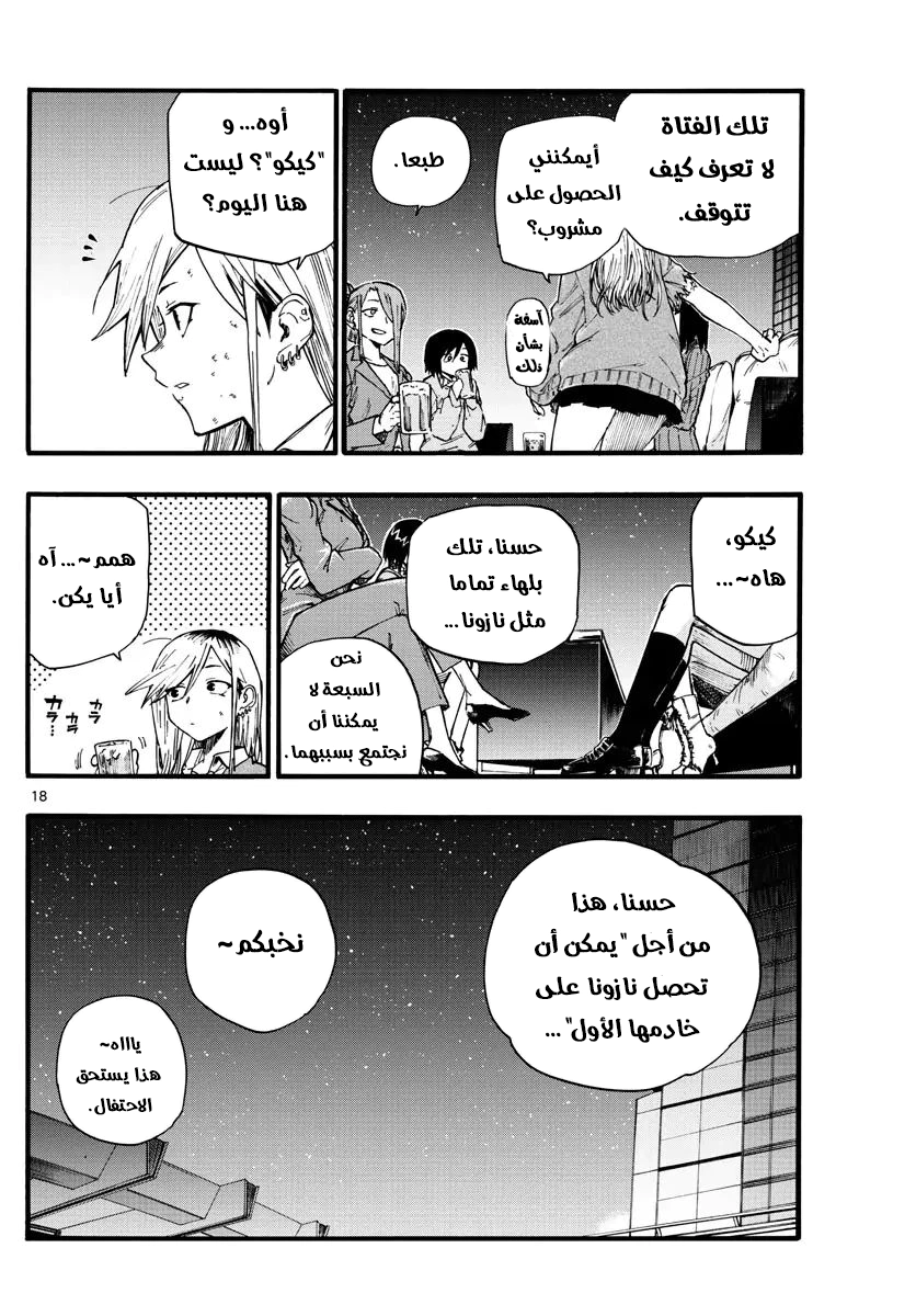 Read Yofukashi no uta AR Manga Online