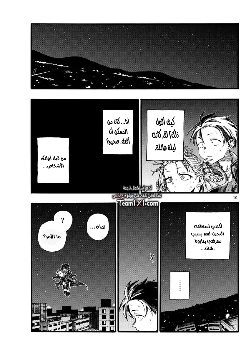 Read Yofukashi no uta AR Manga Online