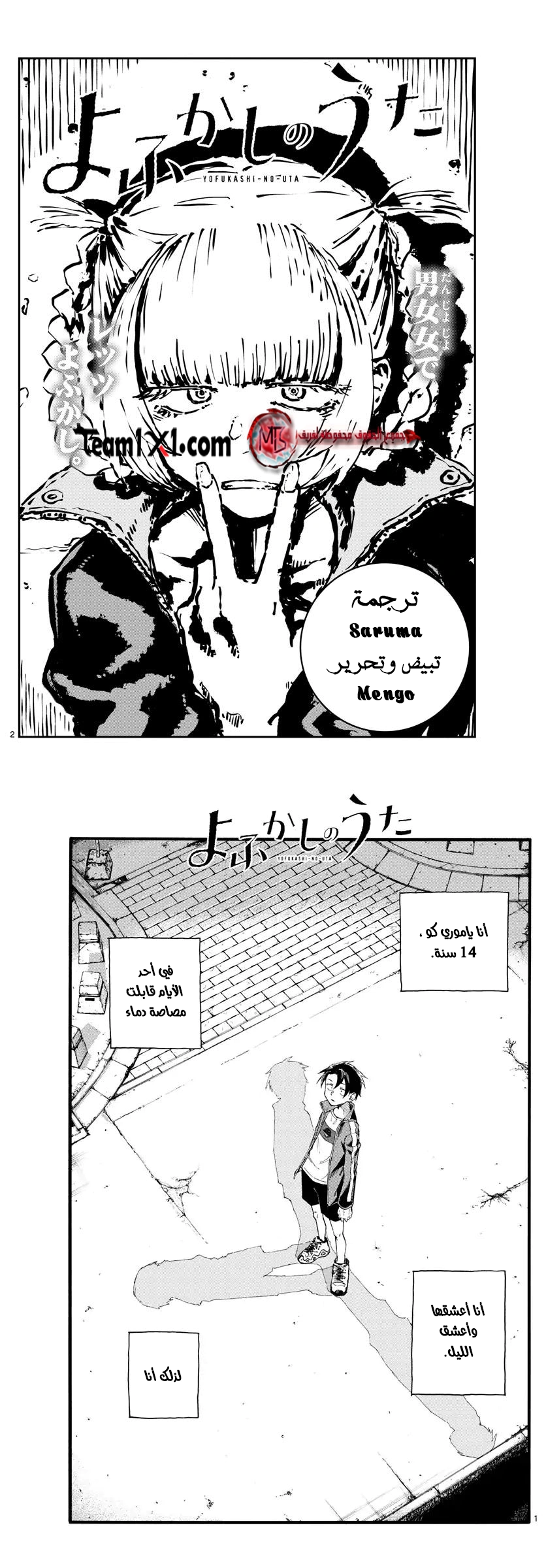 Read Yofukashi no uta AR Manga Online