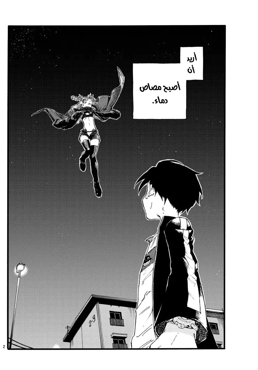 Read Yofukashi no uta AR Manga Online