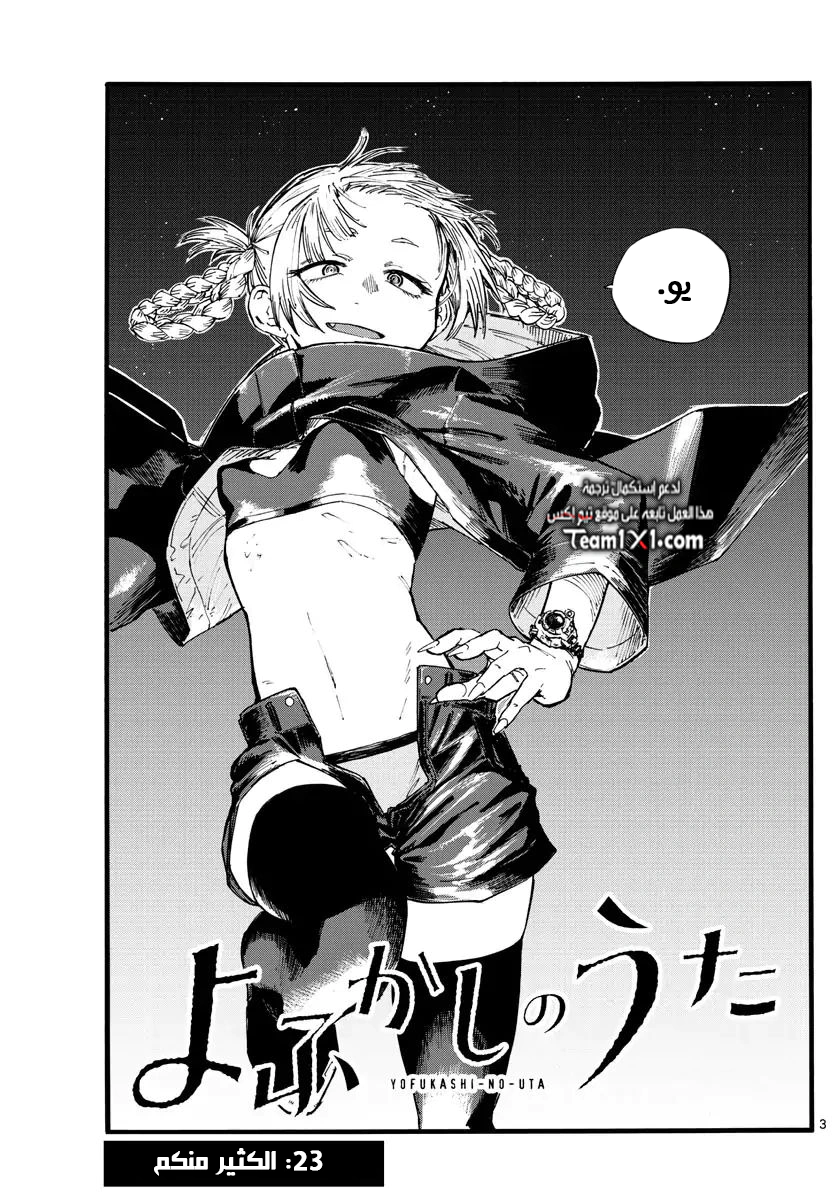 Read Yofukashi no uta AR Manga Online