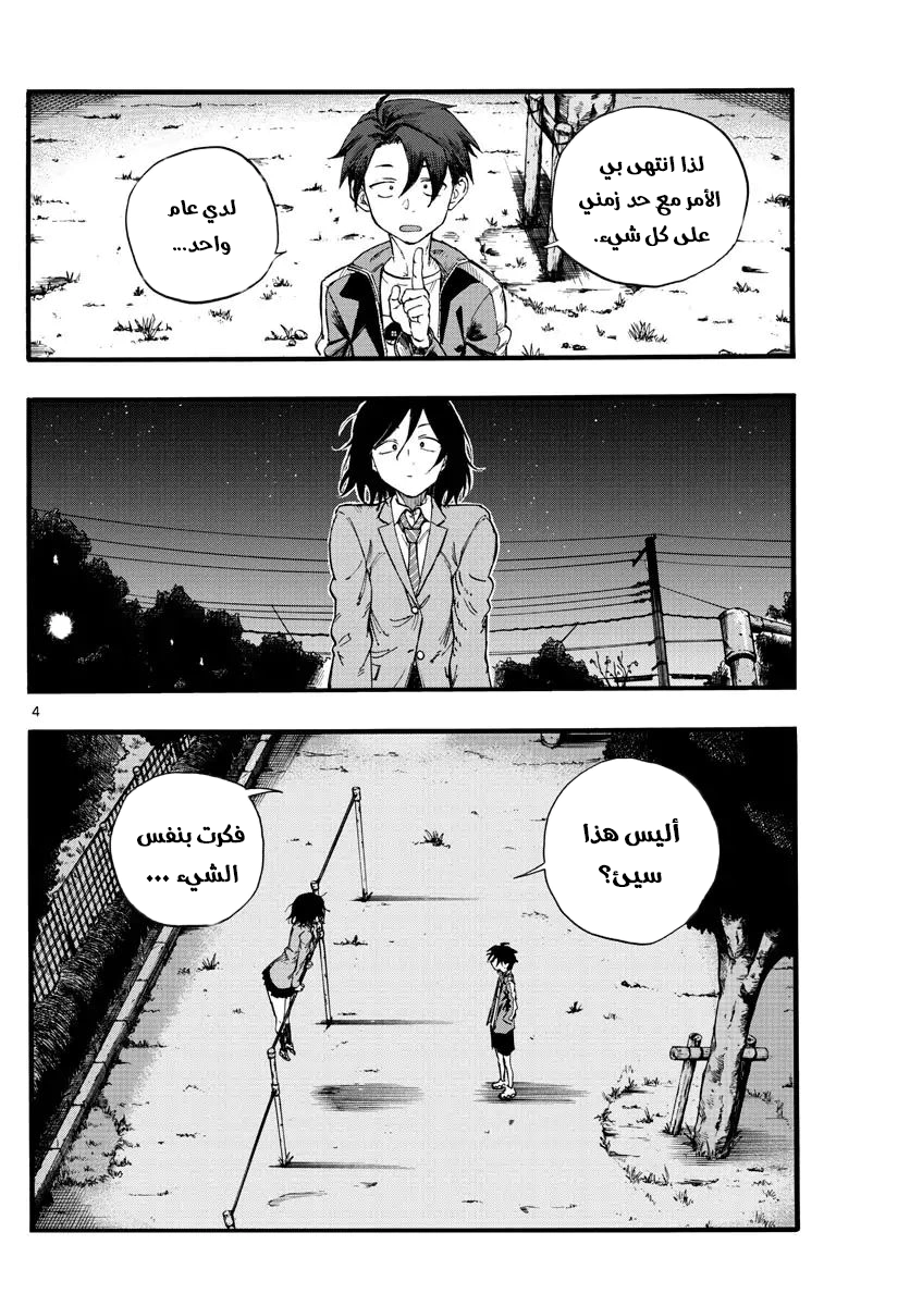 Read Yofukashi no uta AR Manga Online
