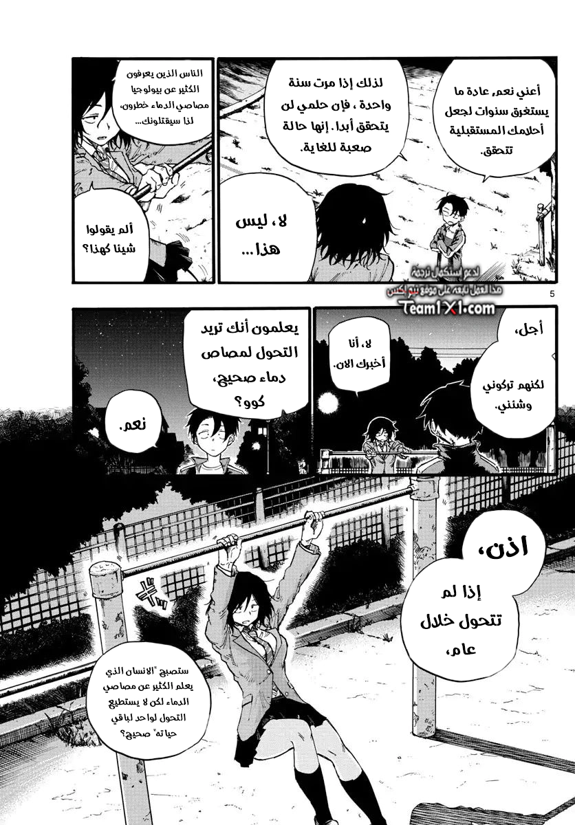 Read Yofukashi no uta AR Manga Online