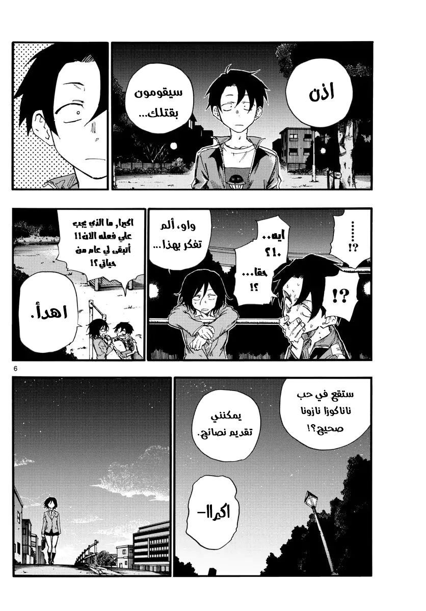 Read Yofukashi no uta AR Manga Online