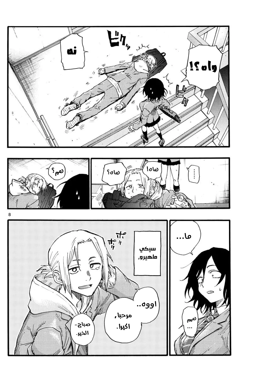 Read Yofukashi no uta AR Manga Online