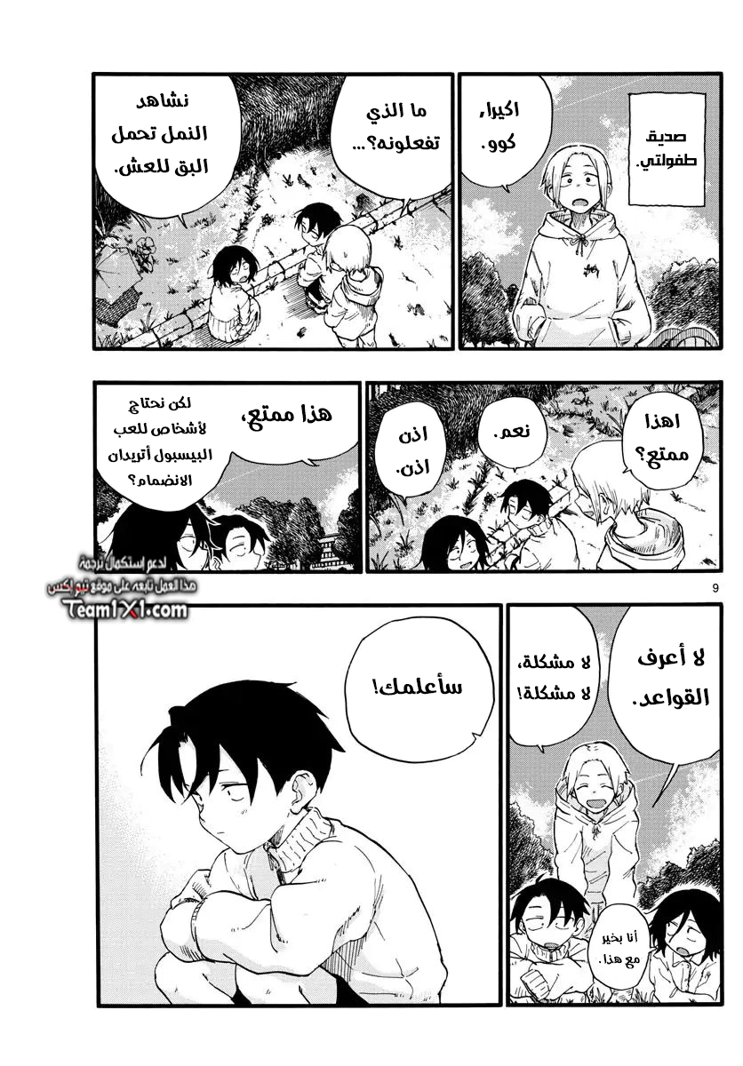 Read Yofukashi no uta AR Manga Online