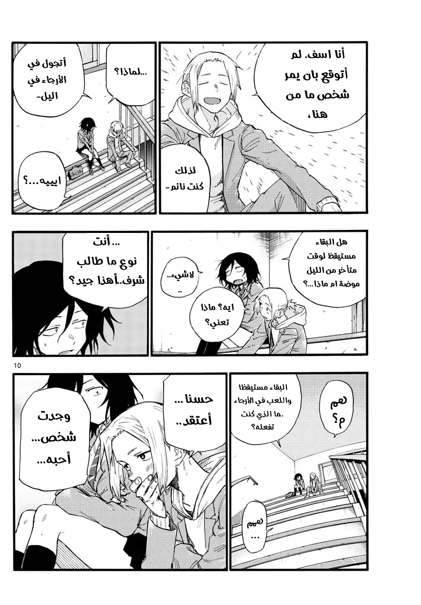 Read Yofukashi no uta AR Manga Online