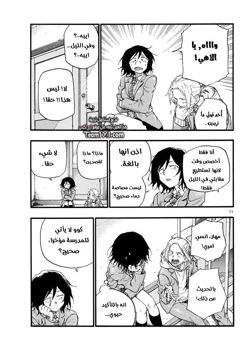 Read Yofukashi no uta AR Manga Online