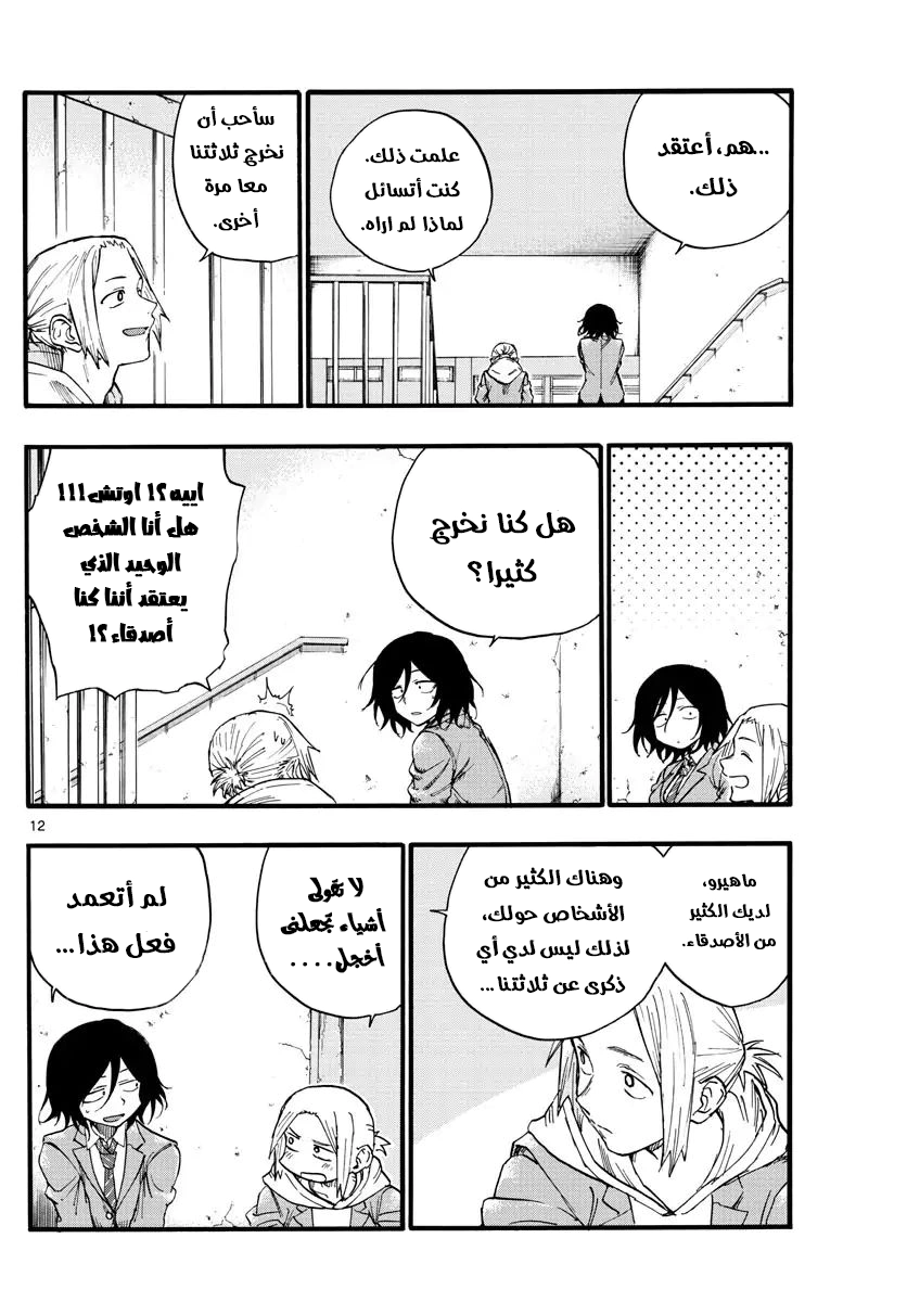 Read Yofukashi no uta AR Manga Online