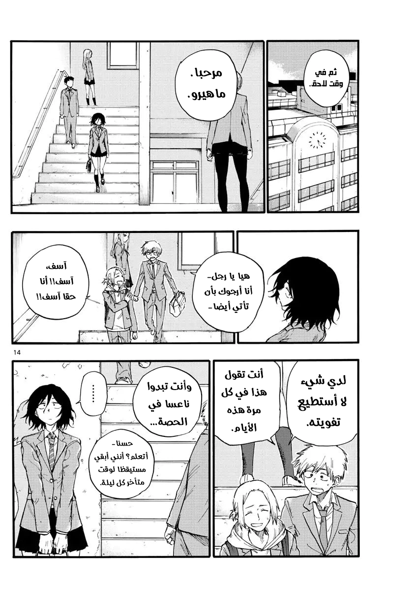 Read Yofukashi no uta AR Manga Online