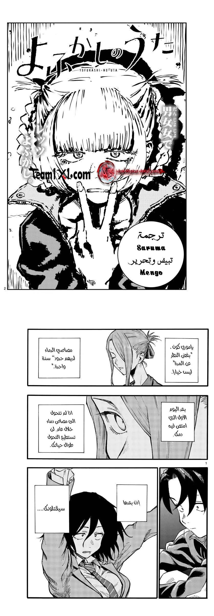 Read Yofukashi no uta AR Manga Online