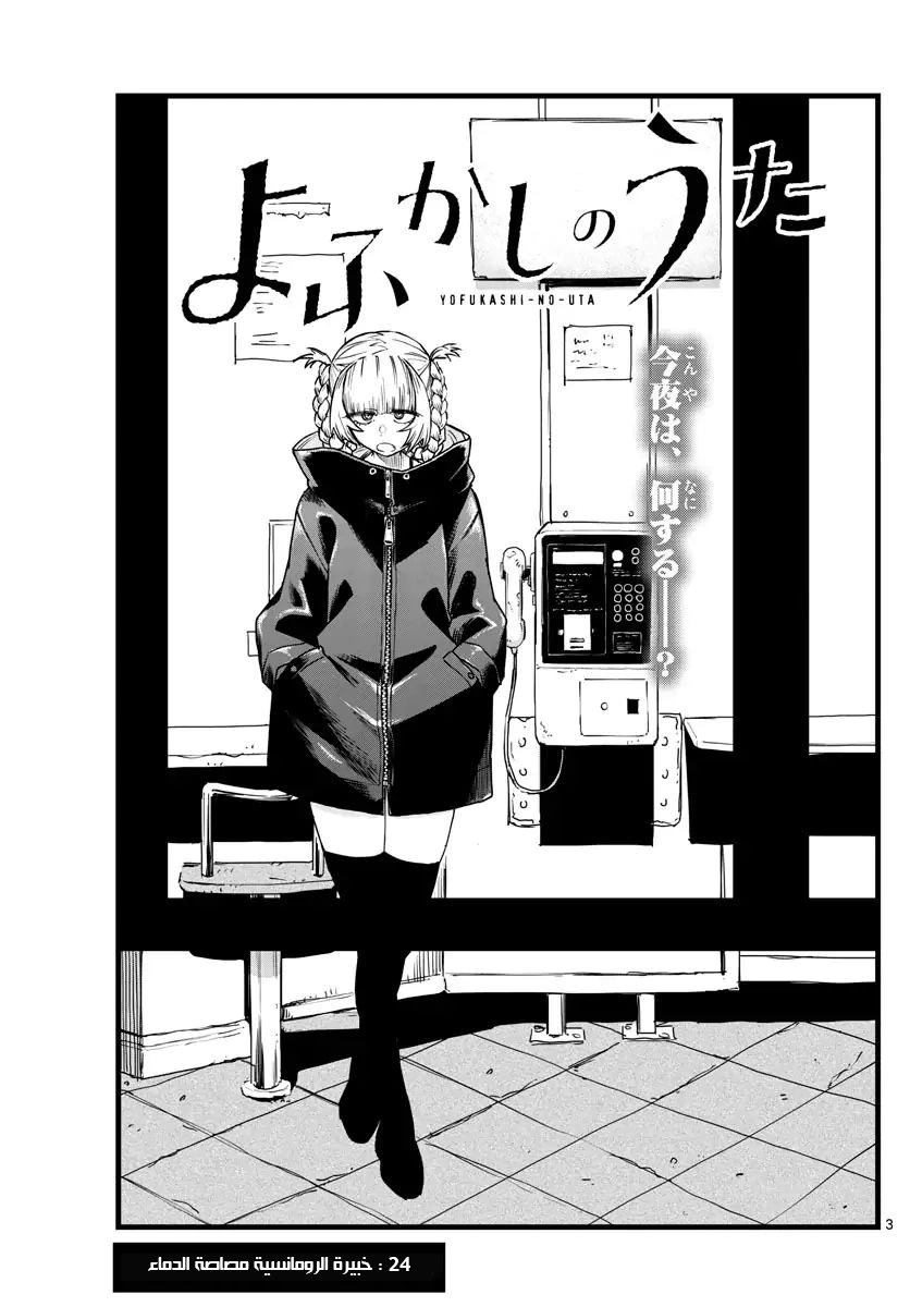 Read Yofukashi no uta AR Manga Online