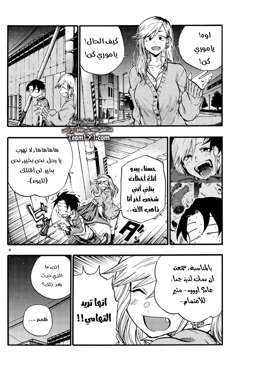 Read Yofukashi no uta AR Manga Online