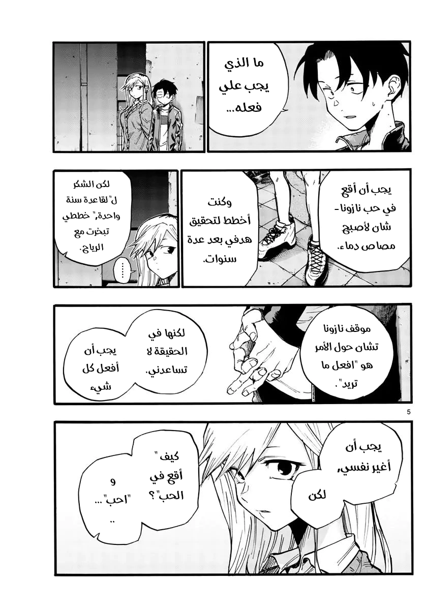 Read Yofukashi no uta AR Manga Online