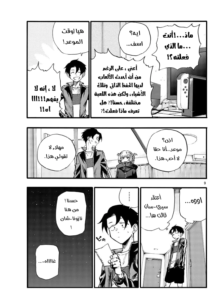 Read Yofukashi no uta AR Manga Online