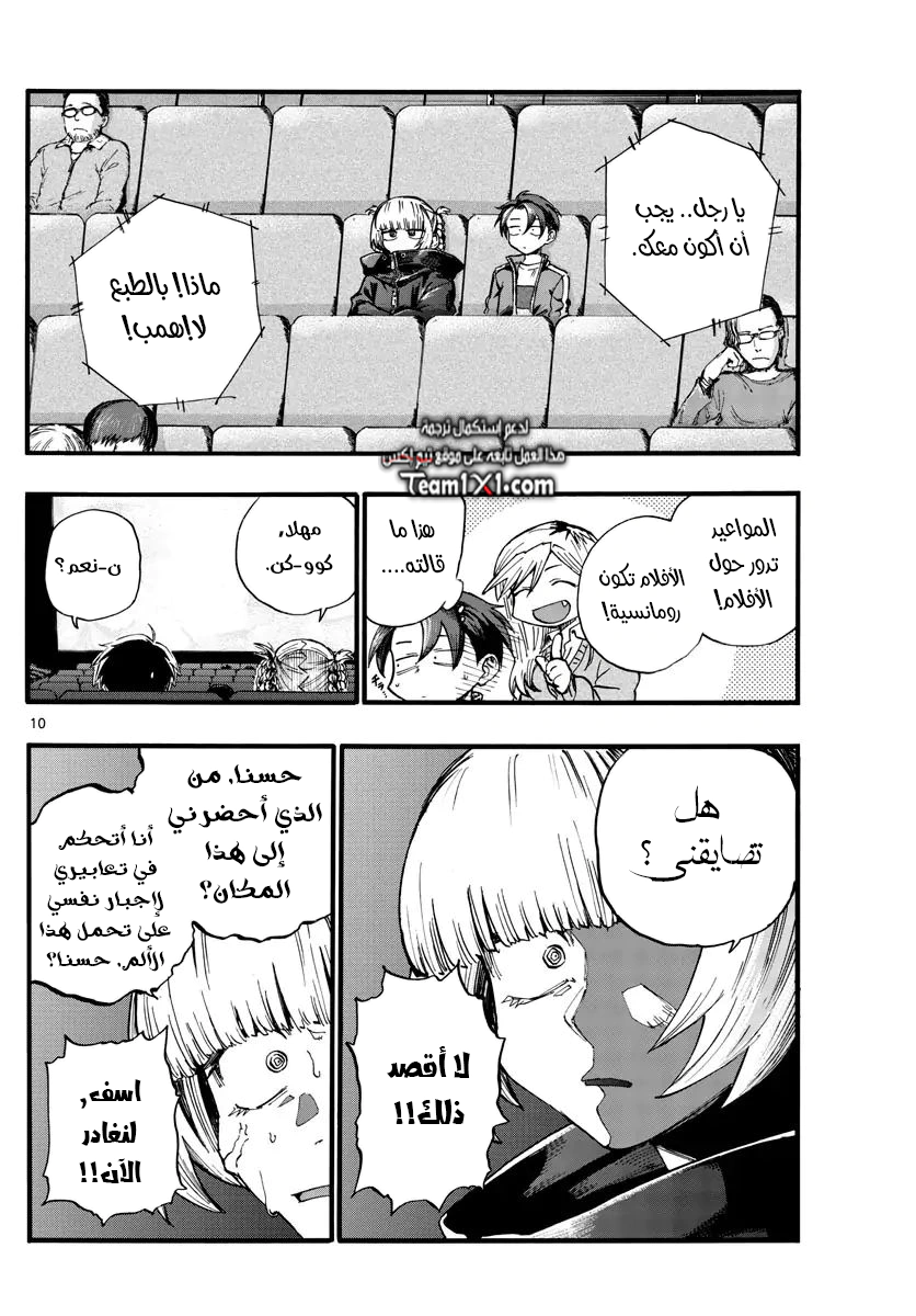 Read Yofukashi no uta AR Manga Online