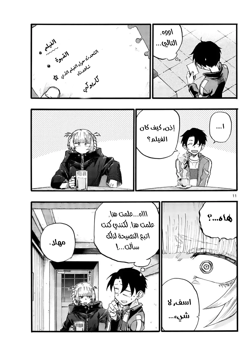 Read Yofukashi no uta AR Manga Online