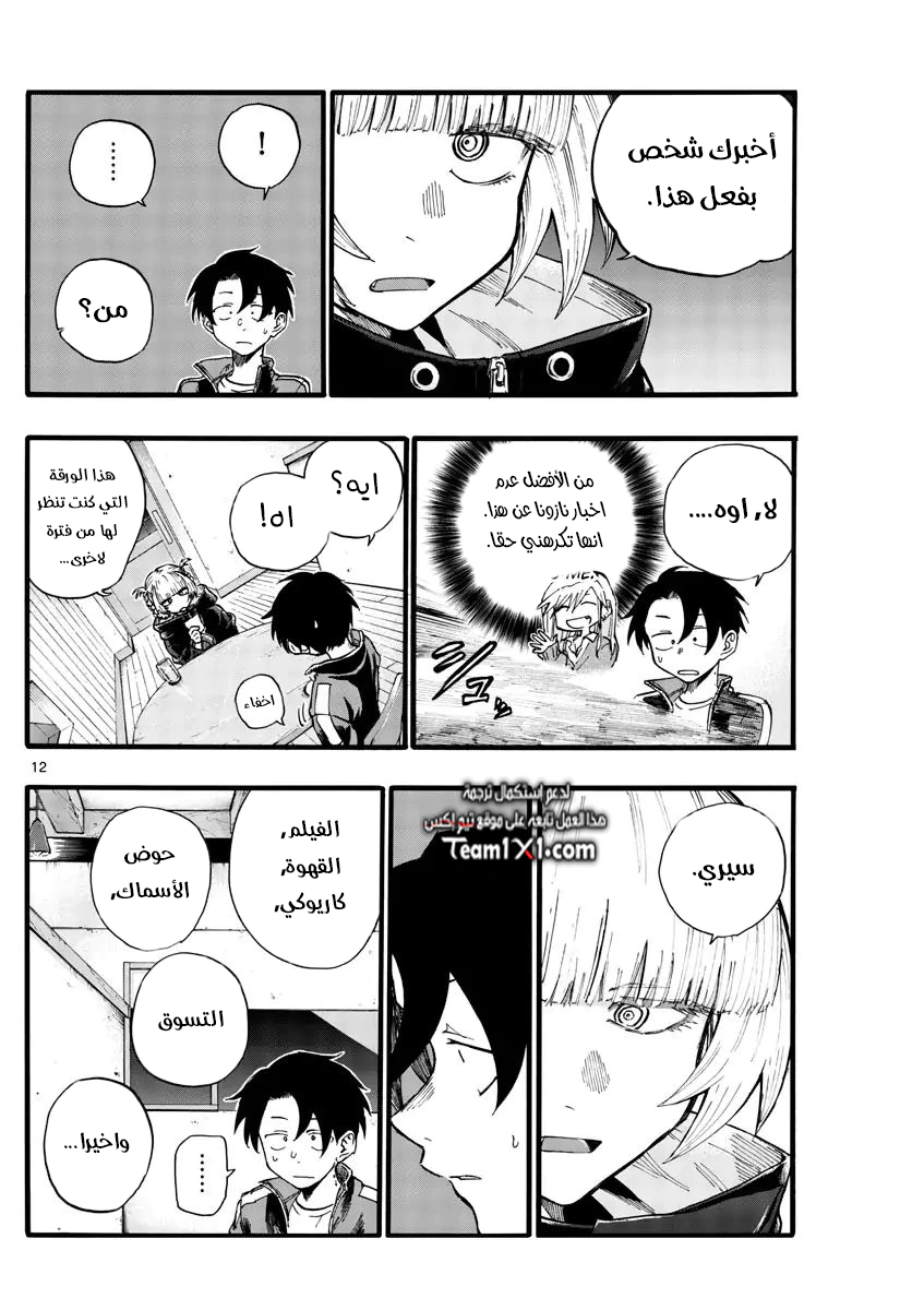 Read Yofukashi no uta AR Manga Online