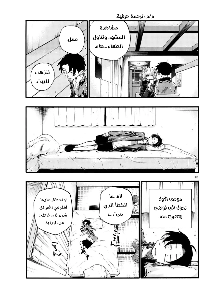 Read Yofukashi no uta AR Manga Online