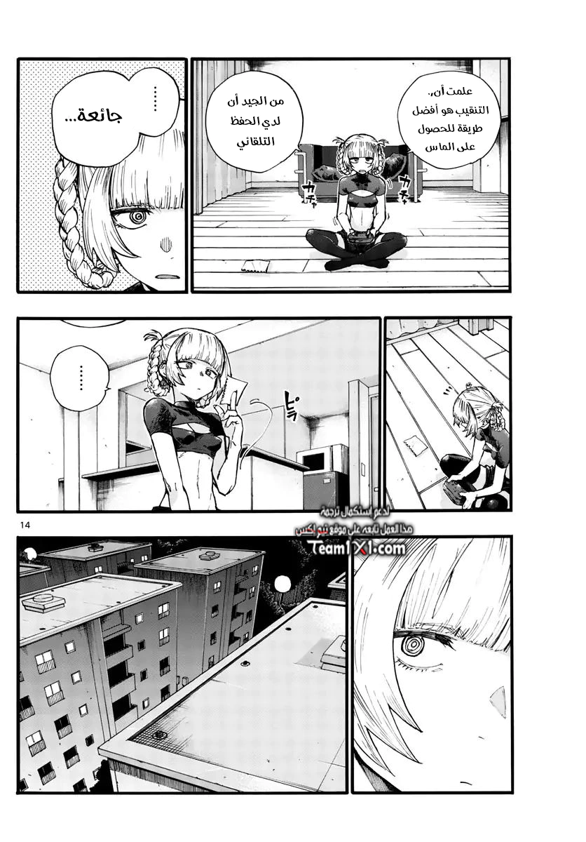 Read Yofukashi no uta AR Manga Online