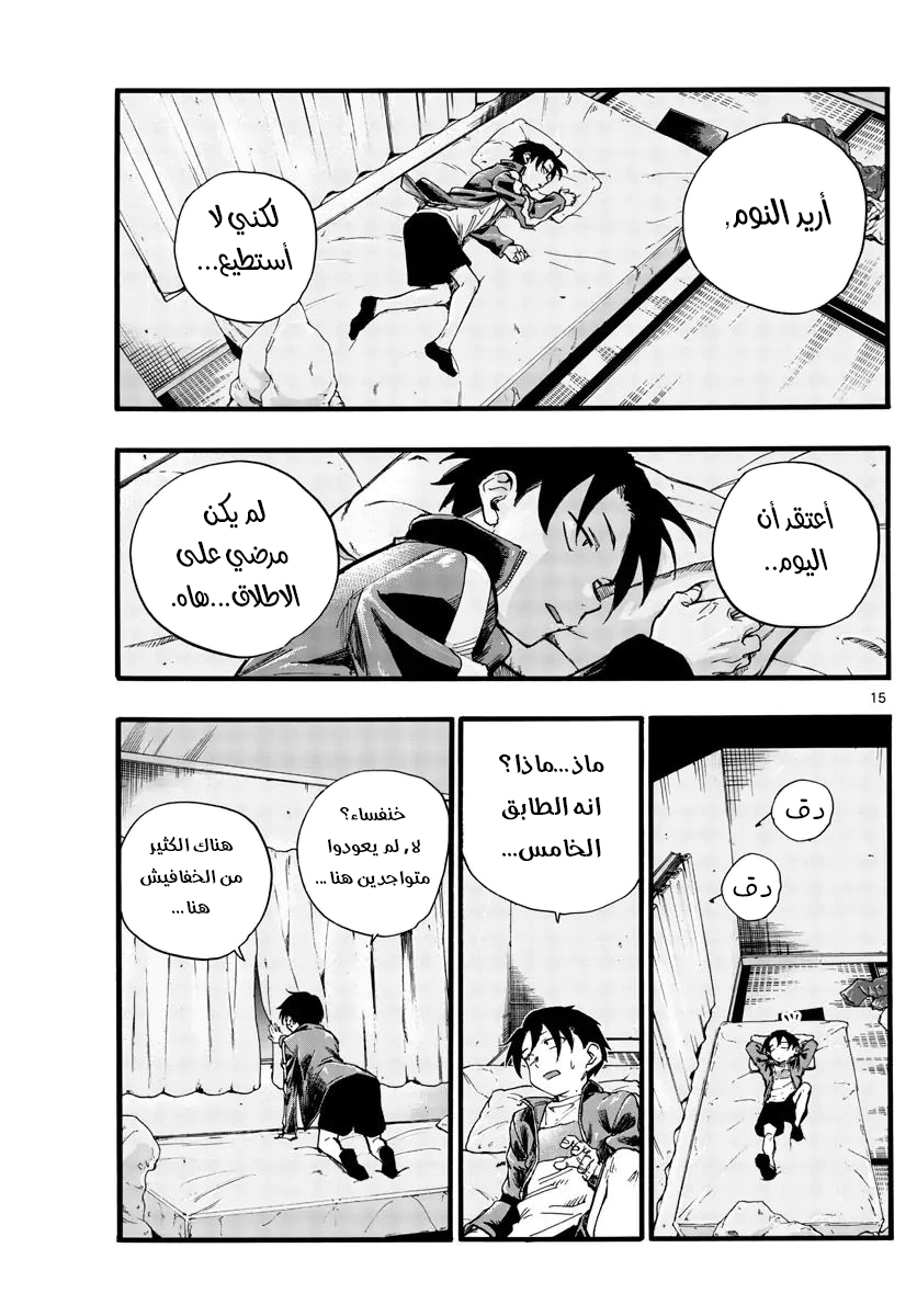Read Yofukashi no uta AR Manga Online